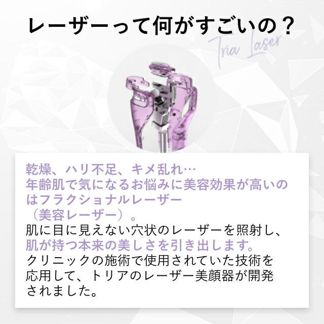 トリア スキンエイジングケアレーザー トリア・スキンエイジングケア