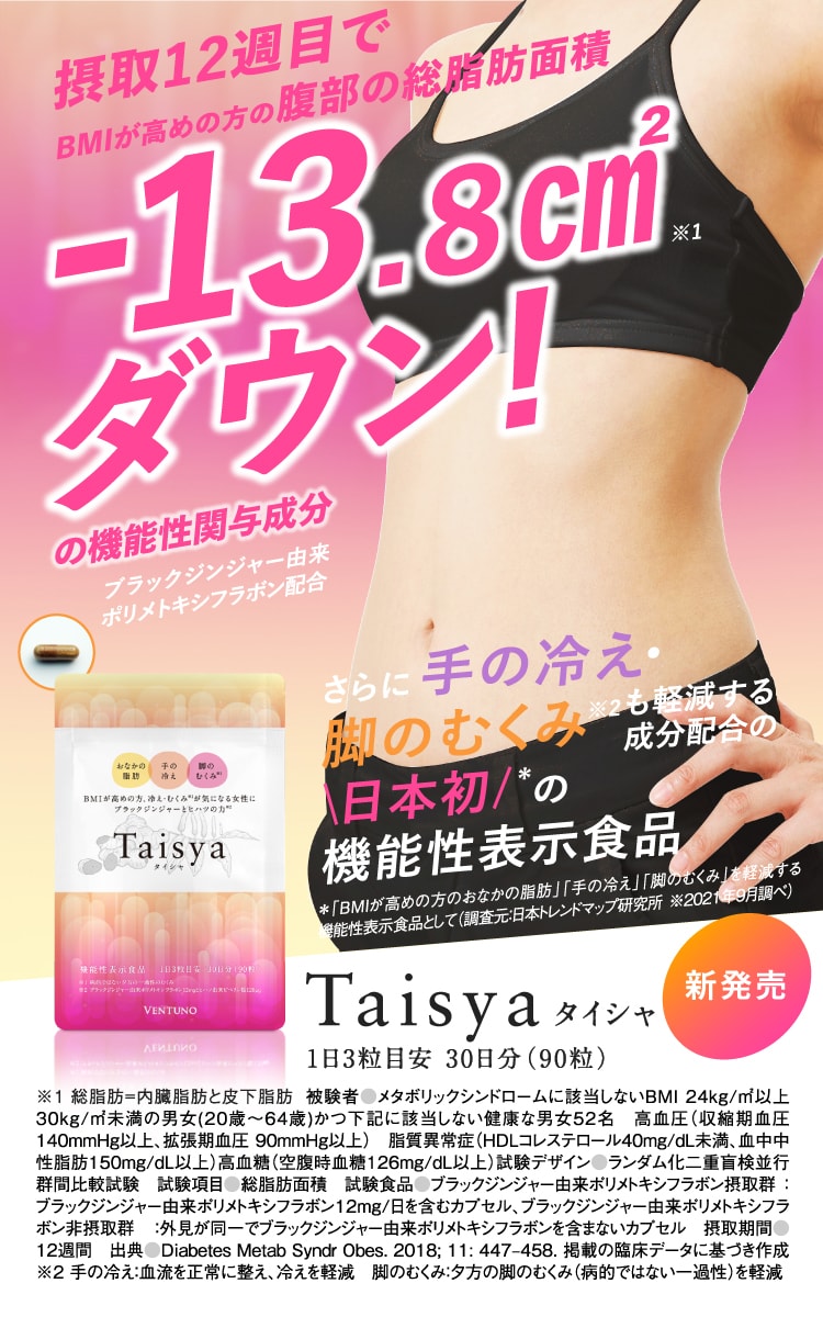 楽天市場】Taisya タイシャ 90粒 サプリ ダイエット サプリメント