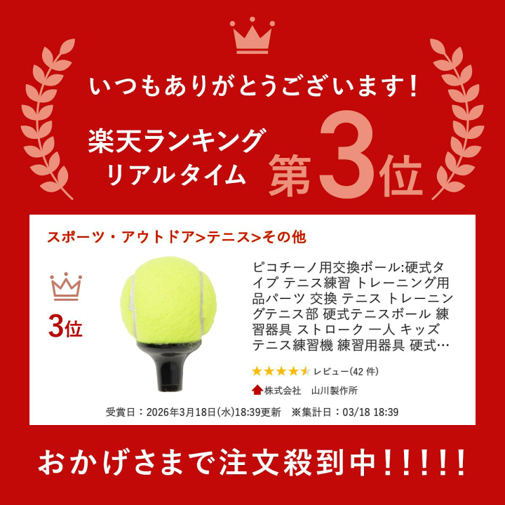 楽天市場】ピコチーノ用交換ボール:硬式タイプ テニス練習