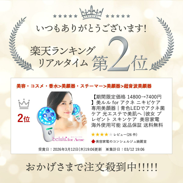 楽天市場】【 月末セール 14800→7400円】美ルル for アクネ