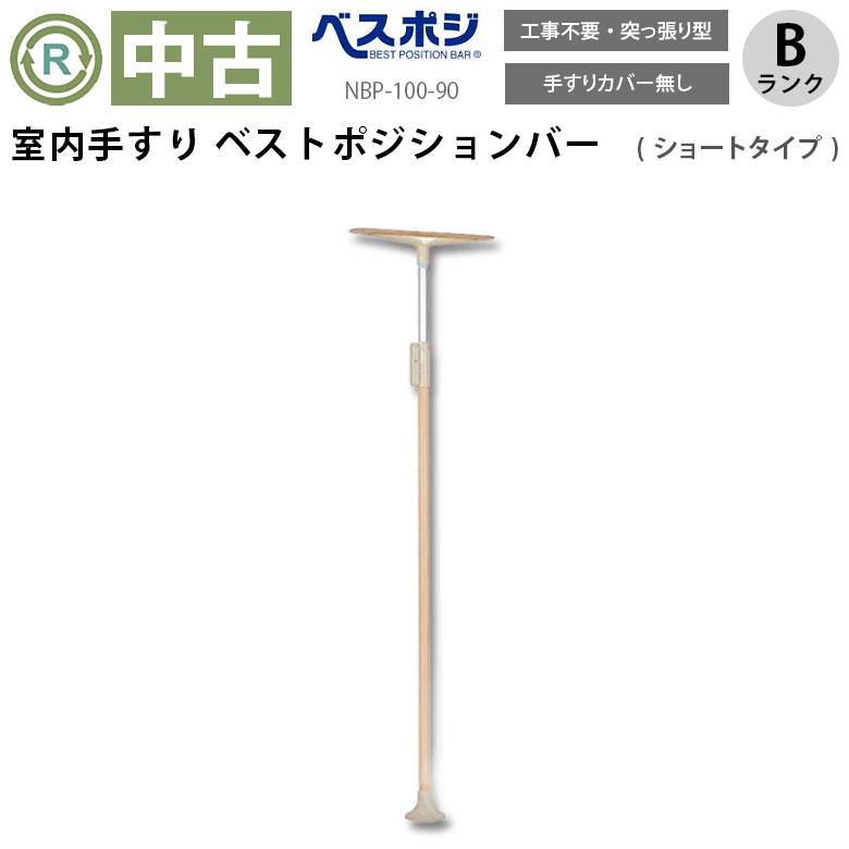 楽天市場】ベストポジションバー ホクメイの通販