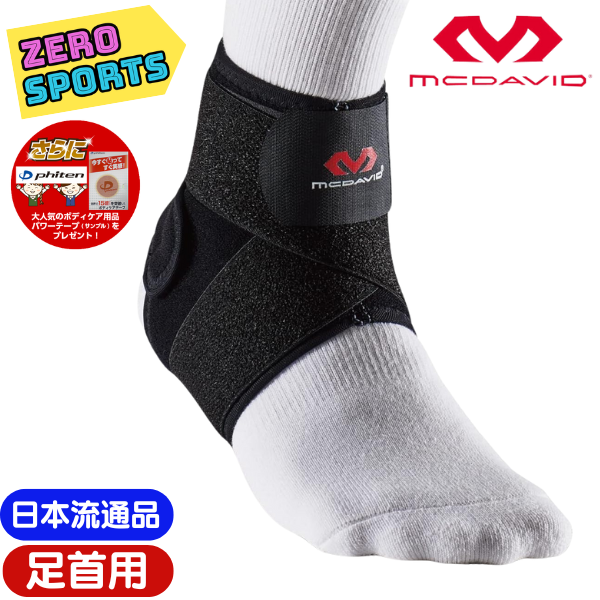 楽天市場】【在庫品】マクダビッド フィギュア8 アンクルラップ 足首