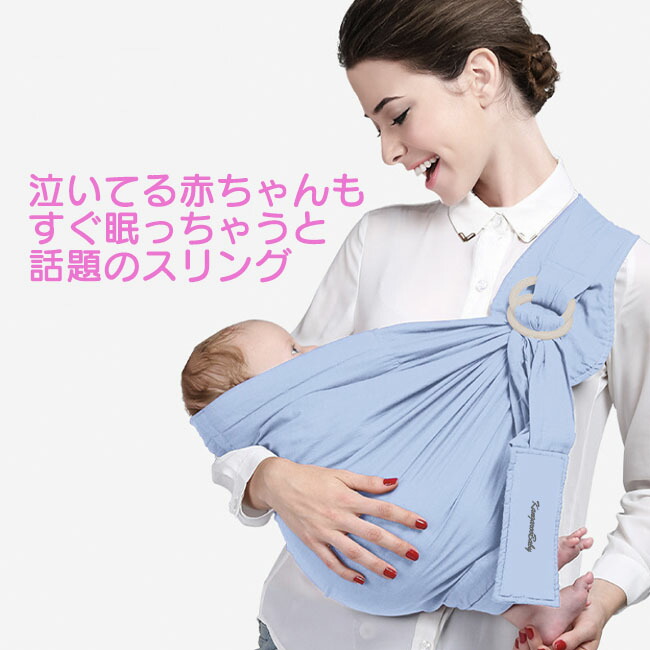 楽天市場】スリング ベビースリング 抱っこ紐 おしゃれ かわいい