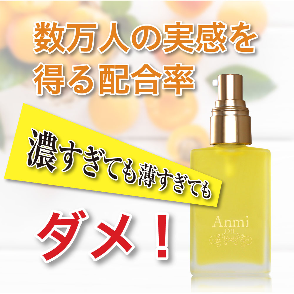 楽天市場】アンミオイル(30ml) 2本セット【送料無料】 : あんず美容