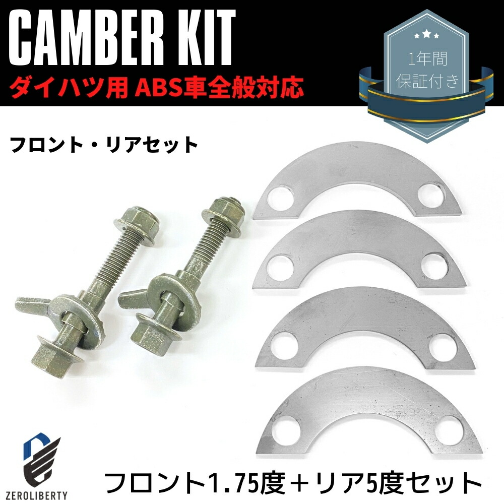 楽天市場】キャンバーボルト＋キャンバープレート フロント リア 前後
