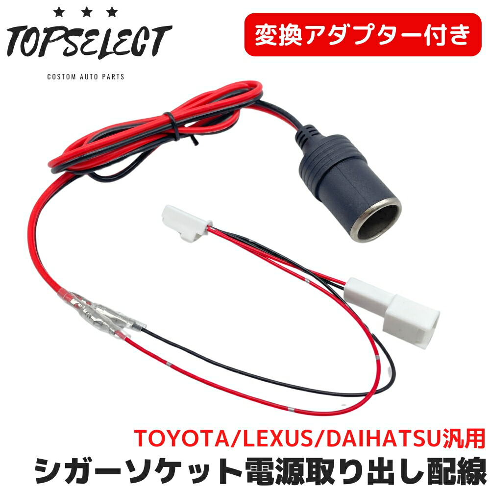 楽天市場】【シガーソケット変換アダプター付き】 アルファード ヴェル