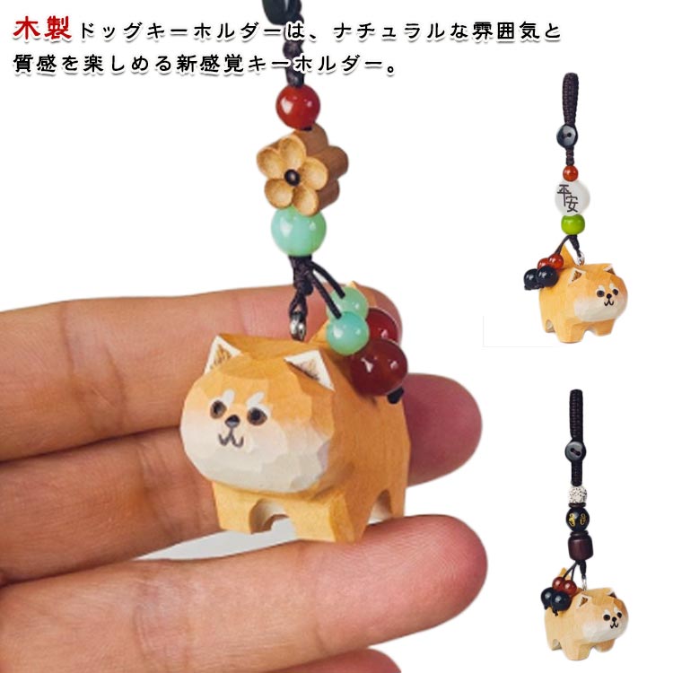 楽天市場】バッグチャーム 木製 チャーム 木彫り キーホルダー ドッグ