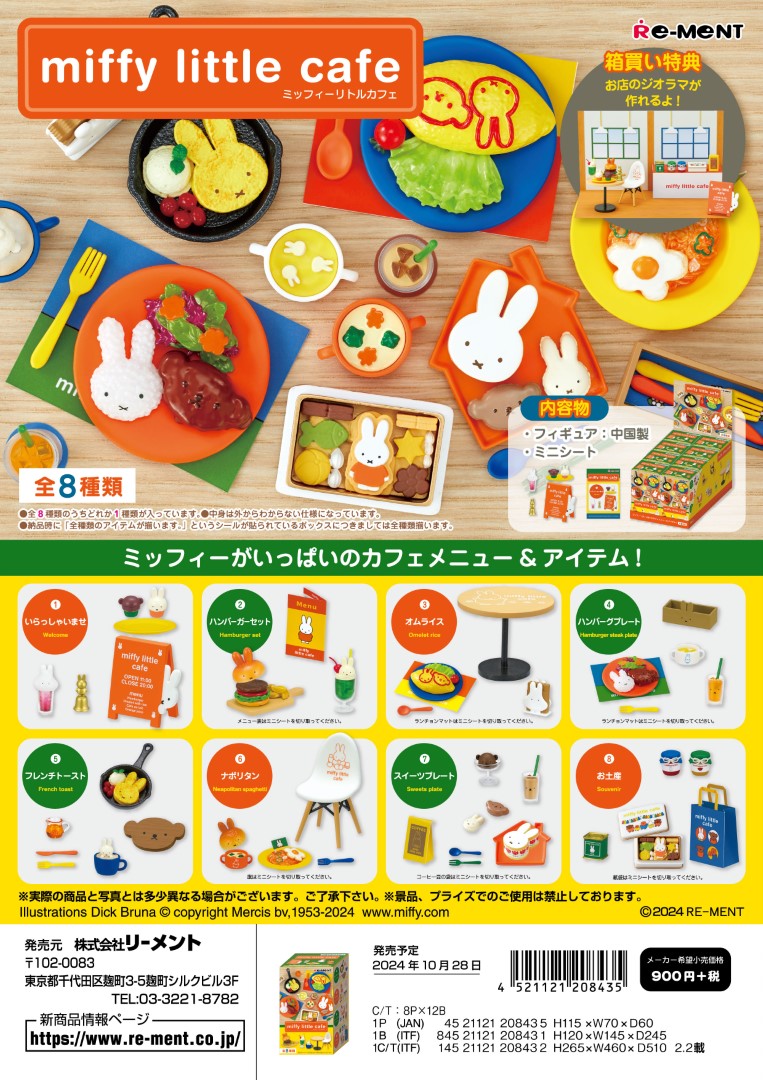 楽天市場】リーメント ミッフィー miffy little cafe 全8種 1BOXで