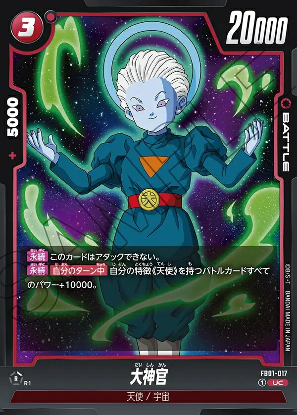 楽天市場】ドラゴンボールヒーローズ シークレット 大神官の通販