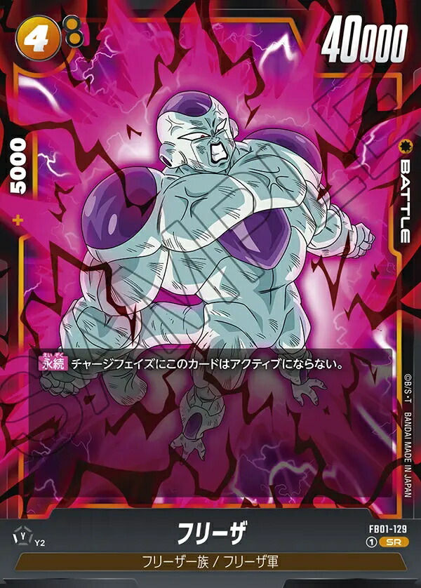 楽天市場】フュージョンワールド フリーザの通販