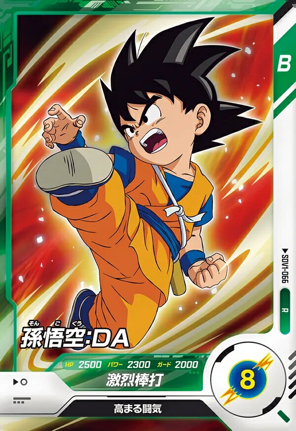 楽天市場】ドラゴンボールスーパーダイバーズ 1弾 孫悟空：DA 【R