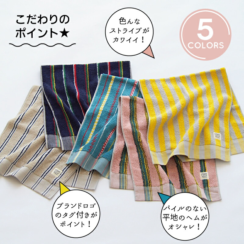 楽天市場】今治タオル フェイスタオル STRIPE HOLIC（ストライプ