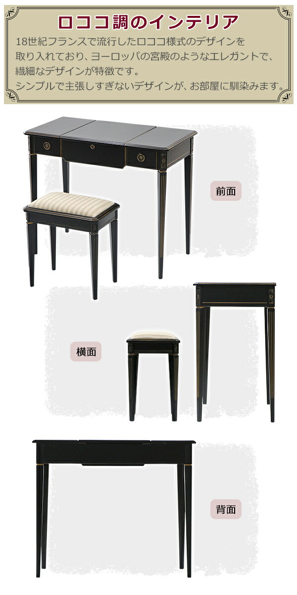 楽天市場】送料無料 ロココ調 ドレッサー スツール セット 天板サイズ