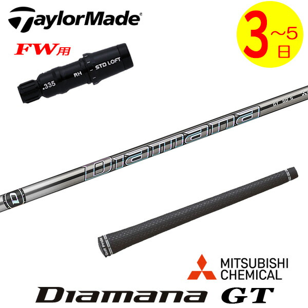 ゴルフシャフト ディアマナgt テーラー」の人気商品一覧 | 安い商品を