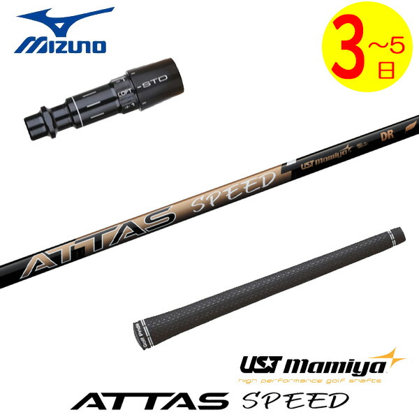 楽天市場】ミズノ スリーブ 付き シャフト アッタスダースの通販