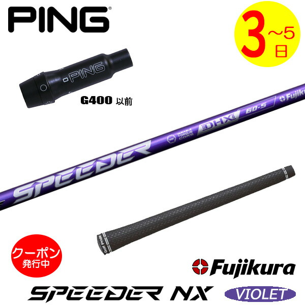 楽天市場】スピーダー nx ピンg400の通販