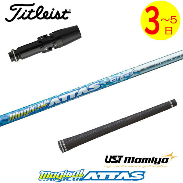 マジカルアッタス ドライバー用」の人気商品一覧 | 安い商品を通販