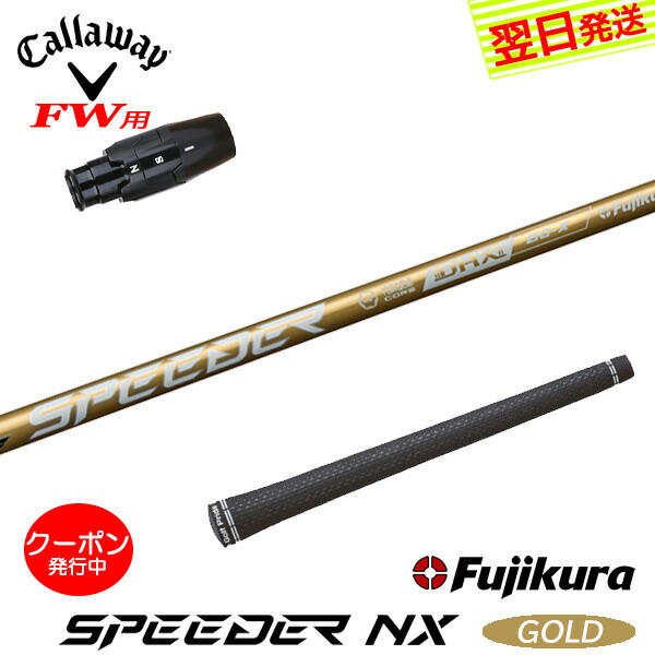 ゴルフ シャフト スピーダーnx キャロウェイ」の人気商品一覧 | 安い