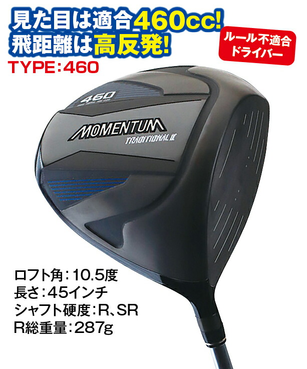 楽天市場】モメンタム トラディショナル2 高反発 ゴルフ チタン