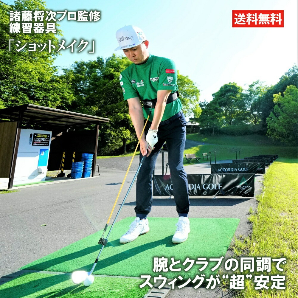 楽天市場】SHOT MAKE ショットメイク ゴルフ スイング 矯正 練習 機器