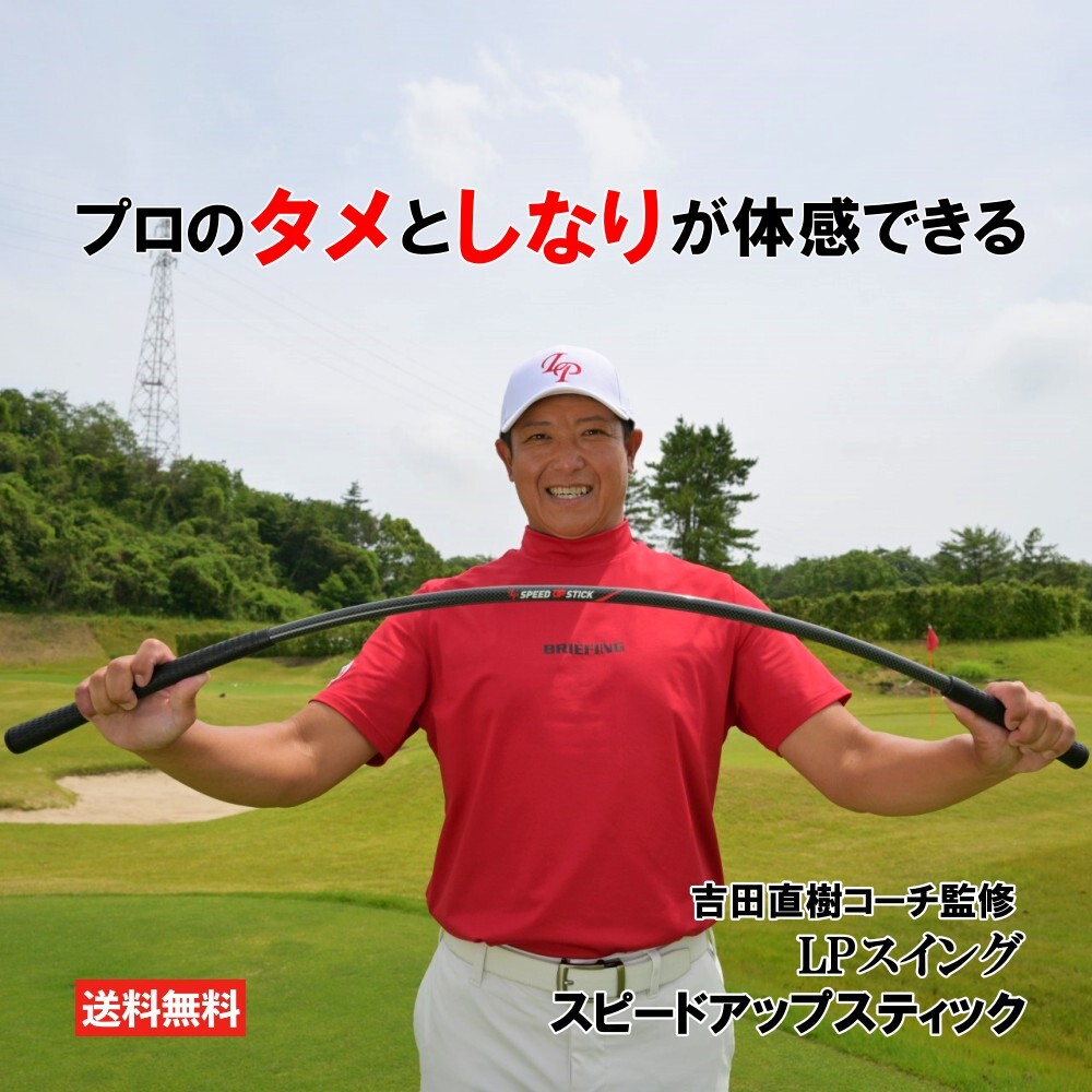 楽天市場】LPスイング スピードアップスティック ゴルフ 練習器具 飛