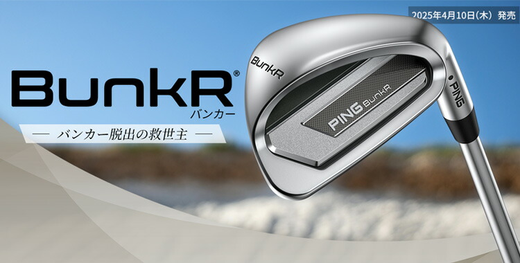 楽天市場】(特注 納期1-3週)(レフティ) PING ピンゴルフ BunkR