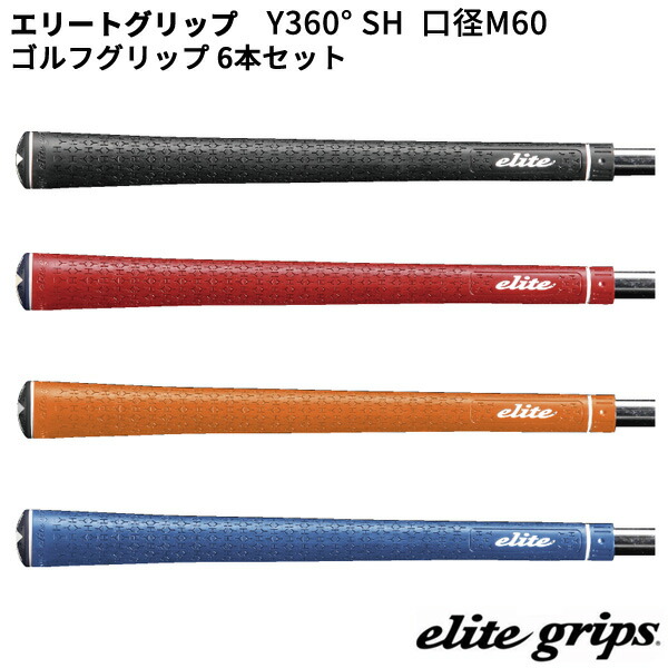 楽天市場】エリートグリップ y360shの通販
