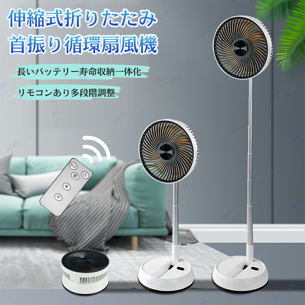 折りたたみ扇風機」の人気商品一覧 | 安い商品を通販サイトから探す