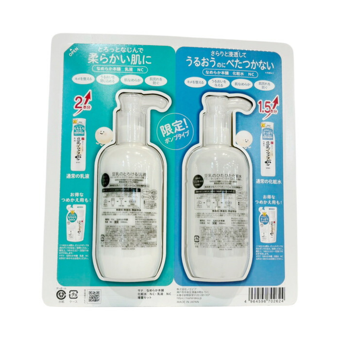 楽天市場】【 コストコ 】SANA なめらか本舗 豆乳イソフラボン 化粧水