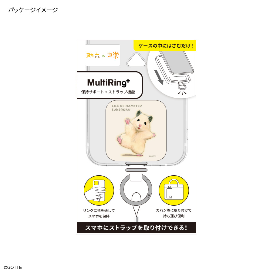 楽天市場】【公式】助六の日常 マルチリングプラス ハムスター 助六
