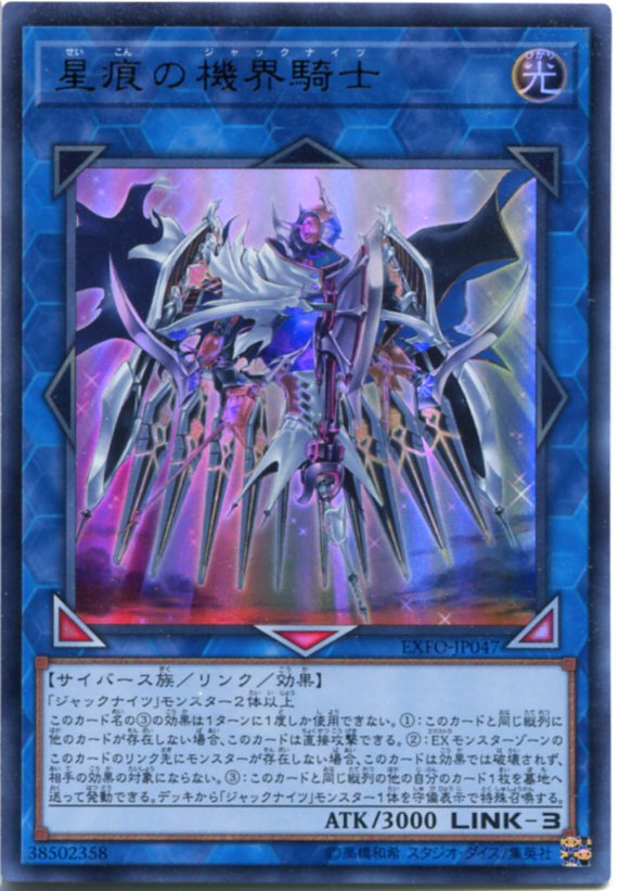 楽天市場】遊戯王 星痕の機界騎士(ジャックナイツ) ウルトラレア EXFO