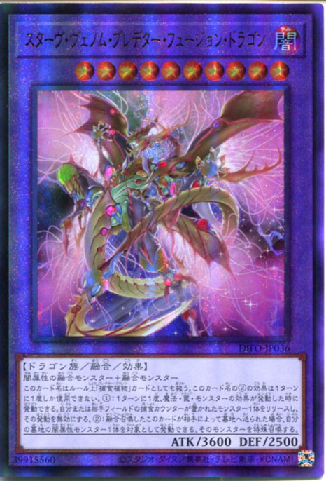 楽天市場】遊戯王 スターヴ・ヴェノム・プレデター・フュージョン