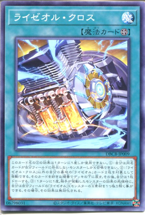 楽天市場】遊戯王 ライゼオル・クロス（ノーマル） DBCB-JP009