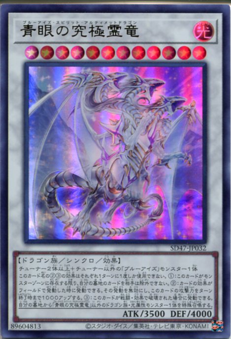 楽天市場】遊戯王 青眼の究極霊竜[ブルーアイズ・スピリット