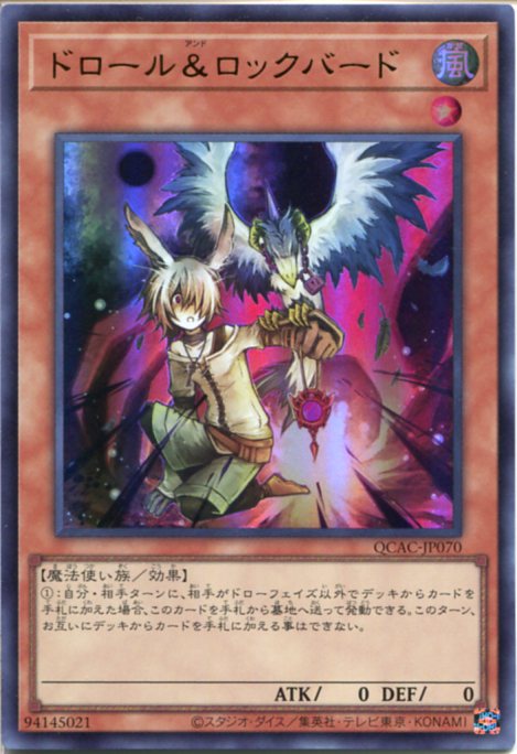 楽天市場】遊戯王 ドロール＆ロックバード（ウルトラレア）QCAC-JP070