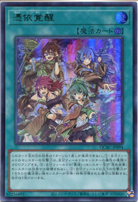 楽天市場】憑依覚醒 デュエルセットの通販