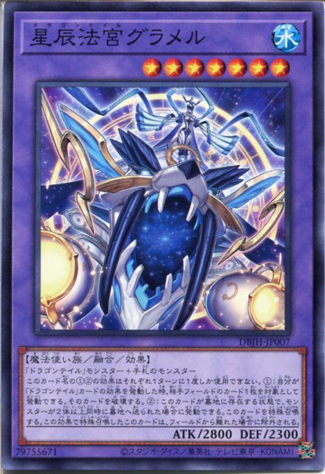 楽天市場】遊戯王 星辰法宮グラメル[ドラゴンテイル]（ノーマル） DBJH