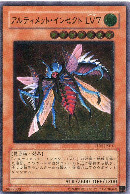 遊戯王 アルティメットインセクト LV1 LV3 LV7 英語 レリーフ 1st