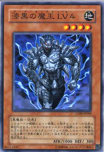 楽天市場】漆黒の魔王（ダーク・ルシアス） LV4 ノーマル CDIP