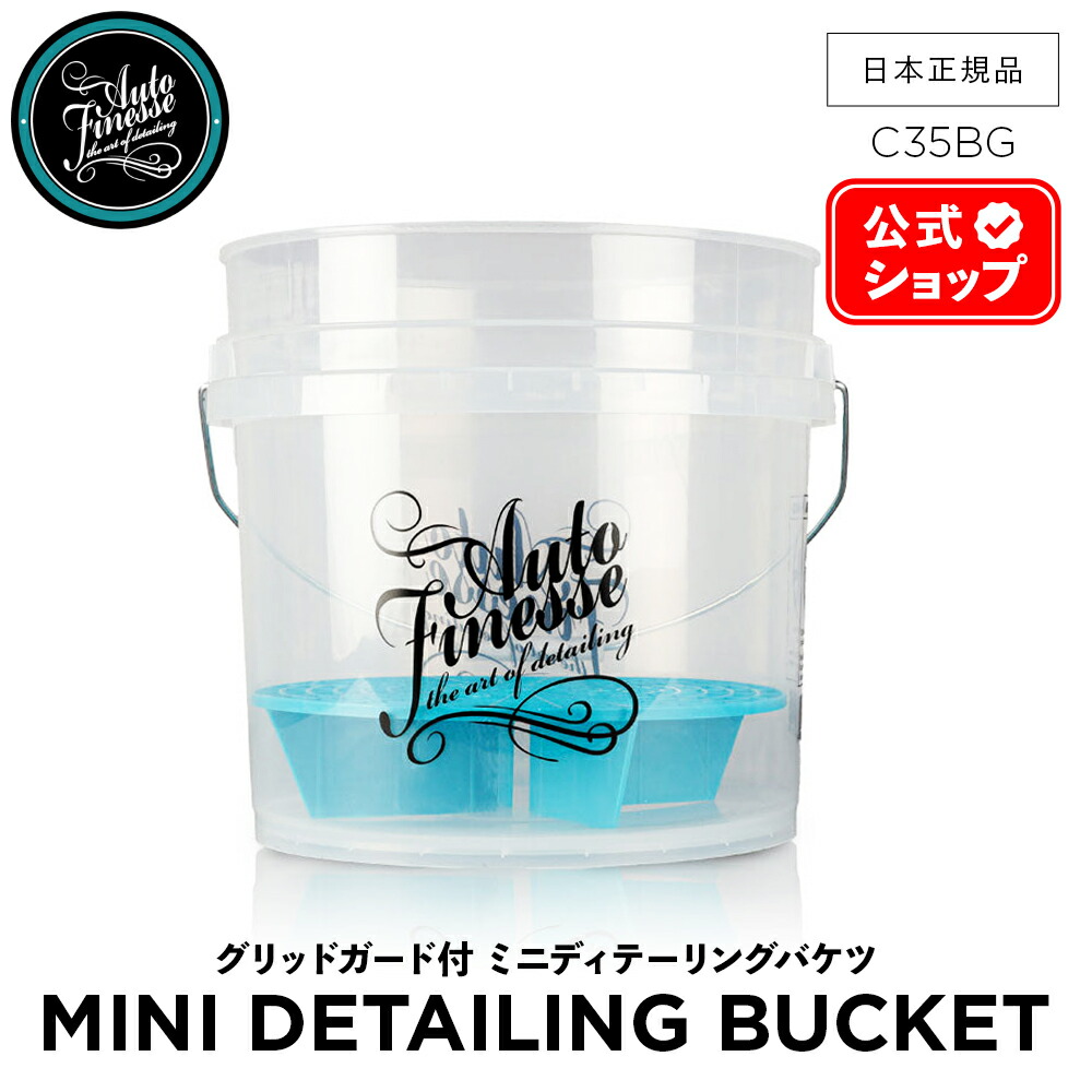 楽天市場】【 日本正規品 】 AutoFinesse オートフィネス 16L MINI
