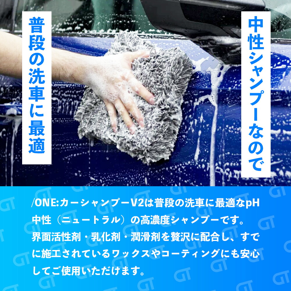 楽天市場】ガレージセラピー /ONE: カーシャンプーV2 【 日本正規品