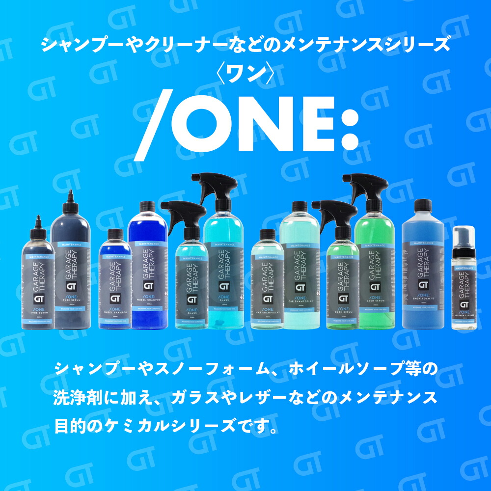 楽天市場】ガレージセラピー /ONE: カーシャンプーV2 【 日本正規品