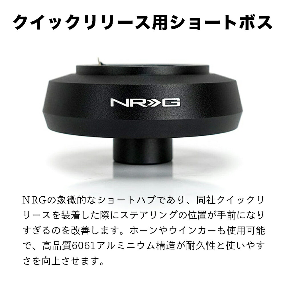 楽天市場】【 送料無料 】 NRG SRK-193H ショートハブ ショートボス