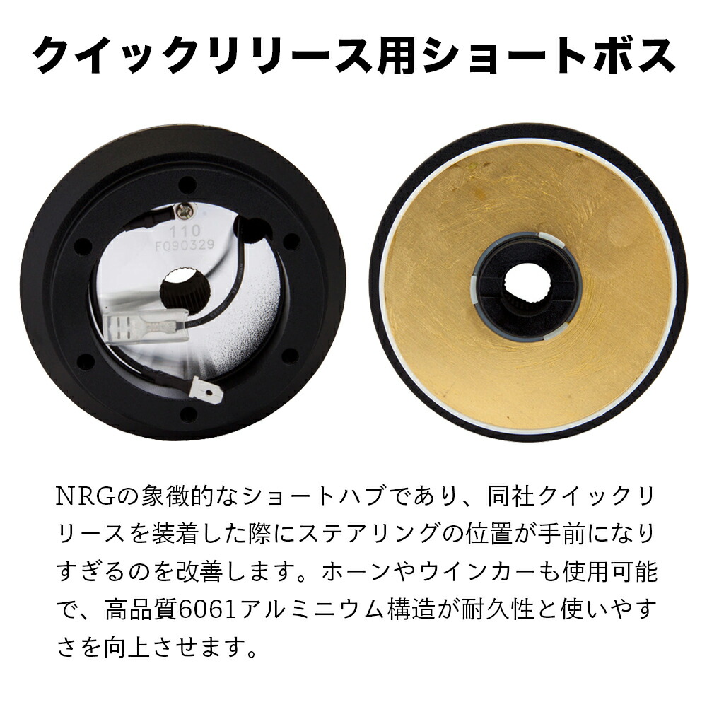 楽天市場】【 送料無料 】 NRG SRK-110H ショートハブ ショートボス