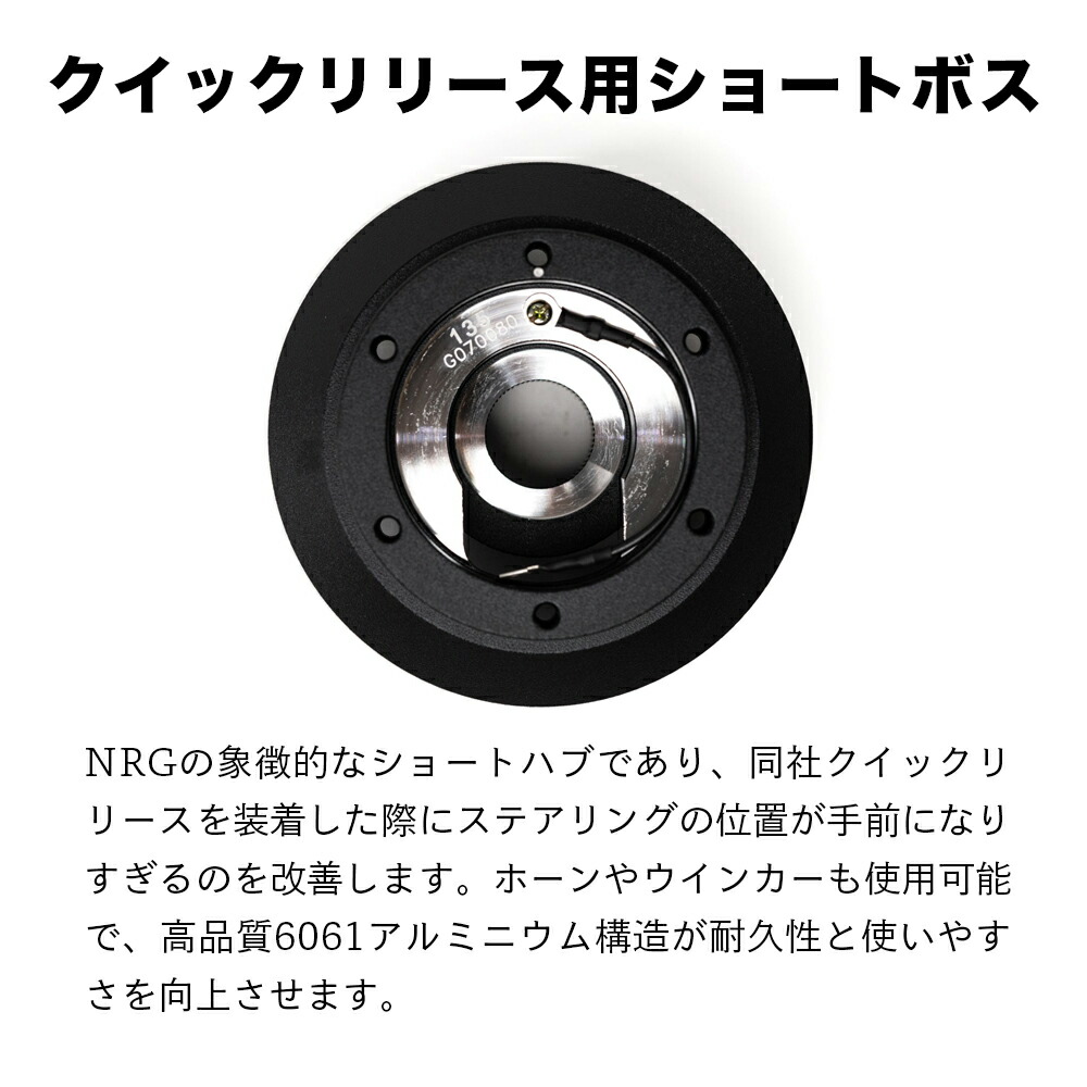 楽天市場】【 送料無料 】 NRG SRK-135H ショートハブ ショートボス