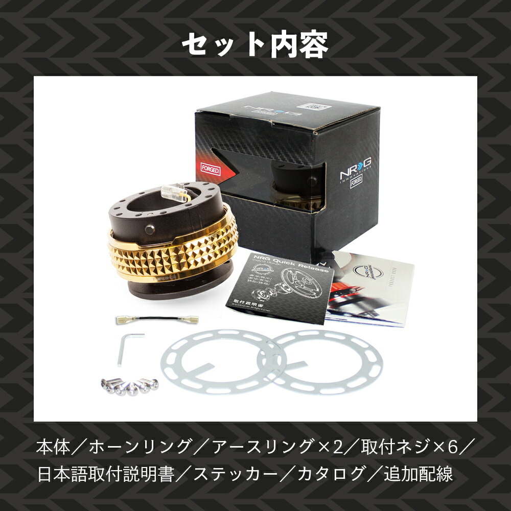楽天市場】【 送料無料 】 NRG SRK-210 クイックリリースキット 日本語