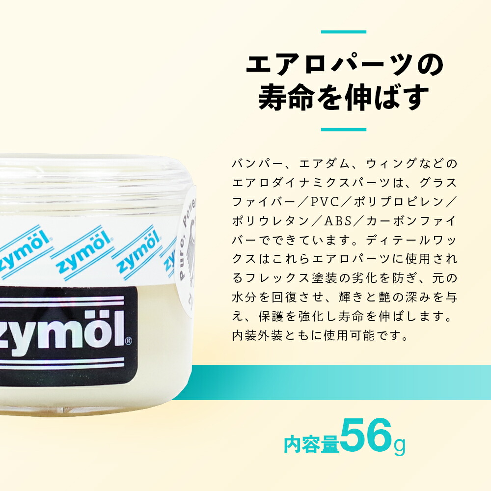 楽天市場】【 日本正規品 】 Zymol ザイモール ワックス ［ ディテール