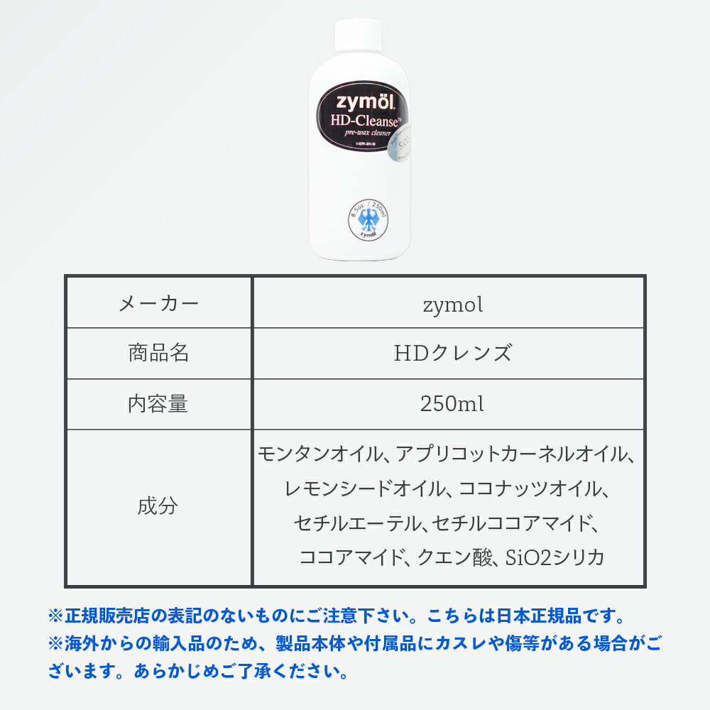 楽天市場】ZYMOL ザイモール ［ HDクレンズ ］ HD-Cleanse 【日本正規