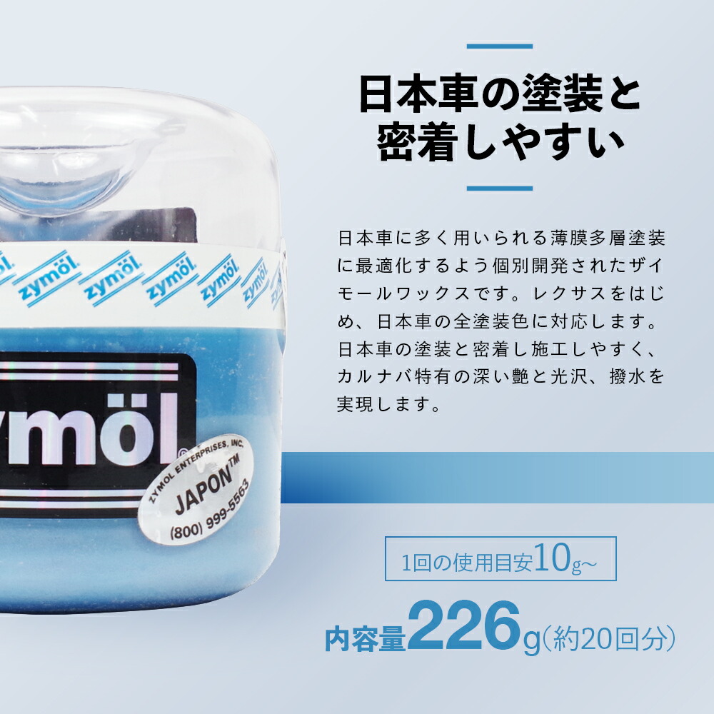 楽天市場】ZYMOL ザイモール ワックス ［ ジャポンワックス ］ JAPON