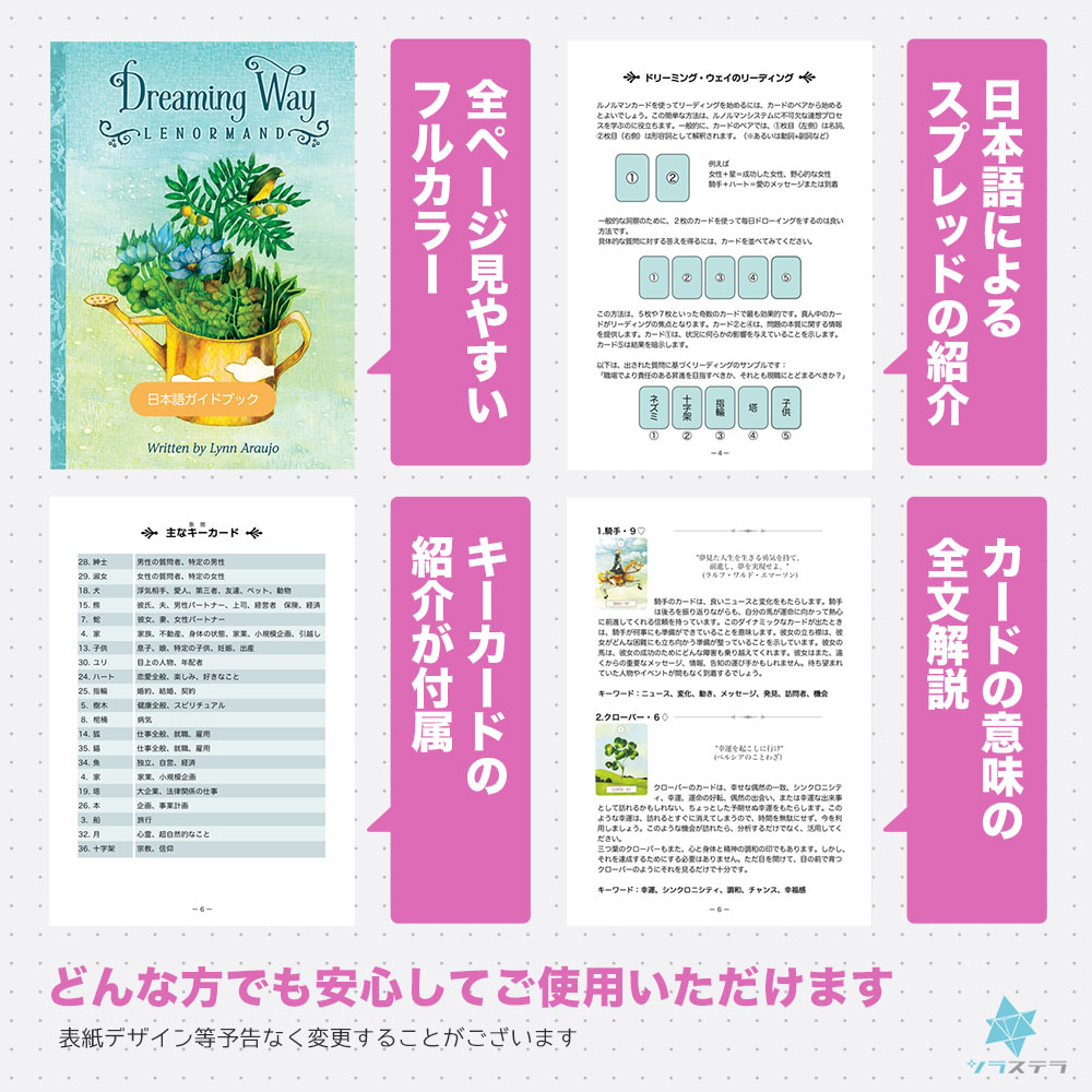 楽天市場】【専用日本語解説書】 ドリーミング ウェイ ルノルマン